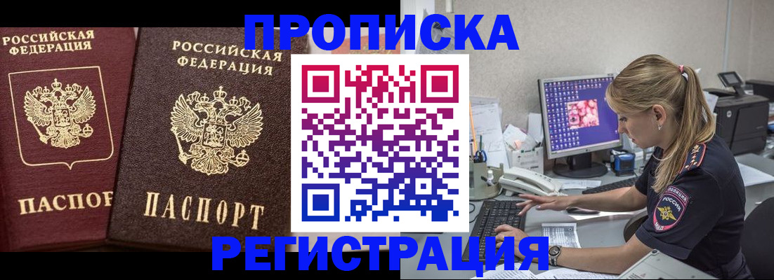 купить прописку в Калужской области